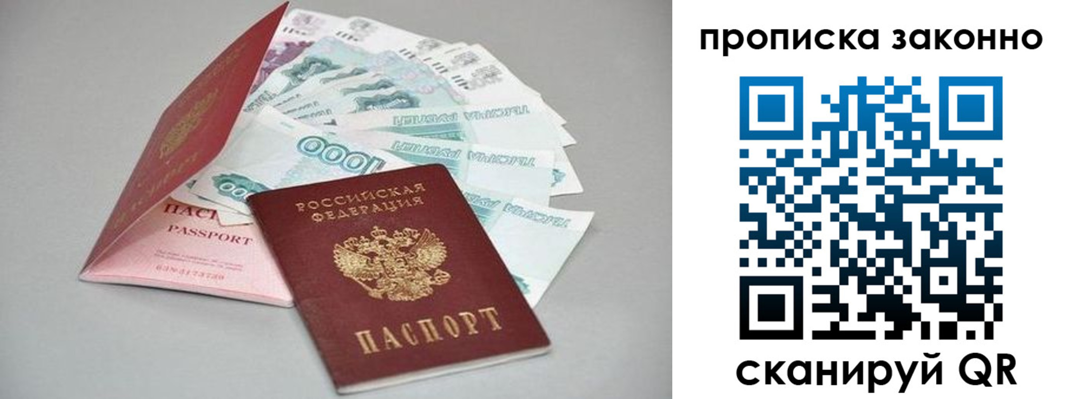 прописка паспорт в Новосибирской области