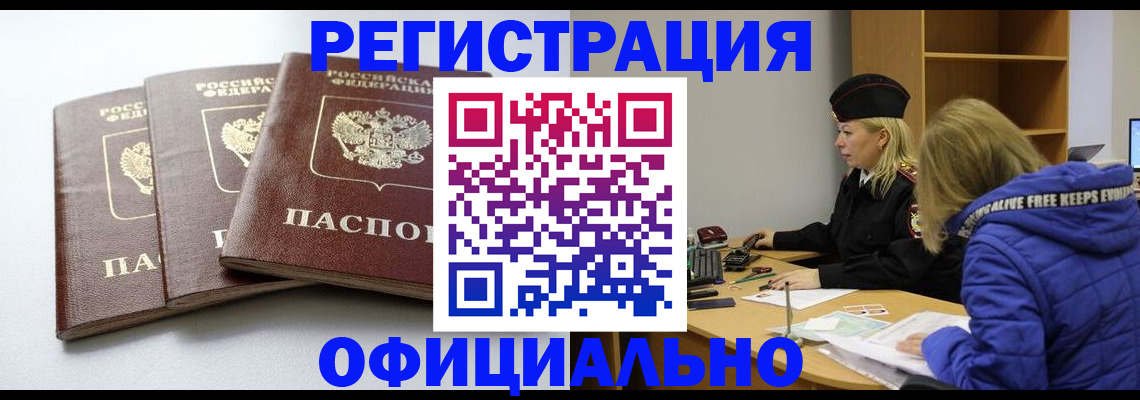 прописка для военкомата в Новосибирской области