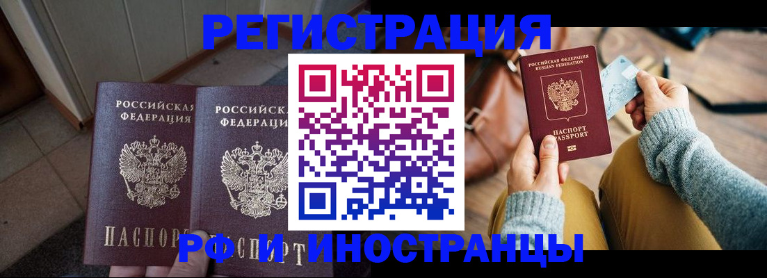 временная регистрация купить в Новосибирской области