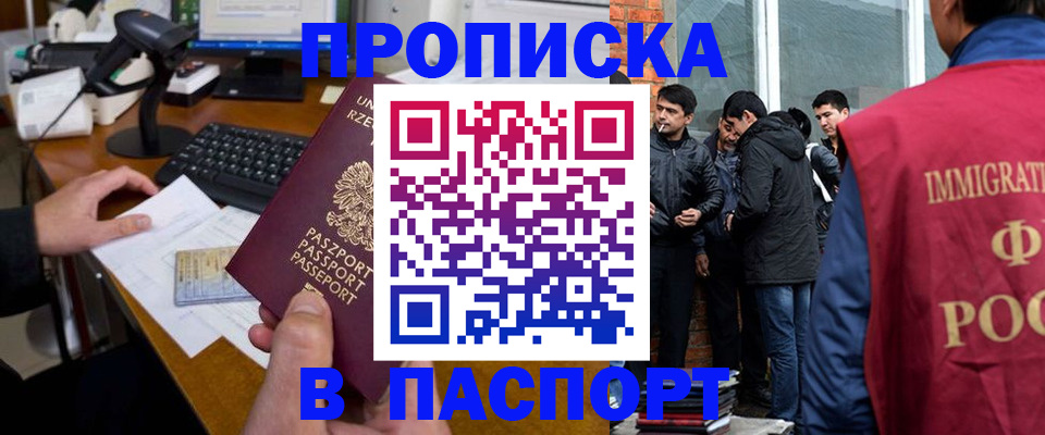 прописка иностранных граждан в Новосибирской области