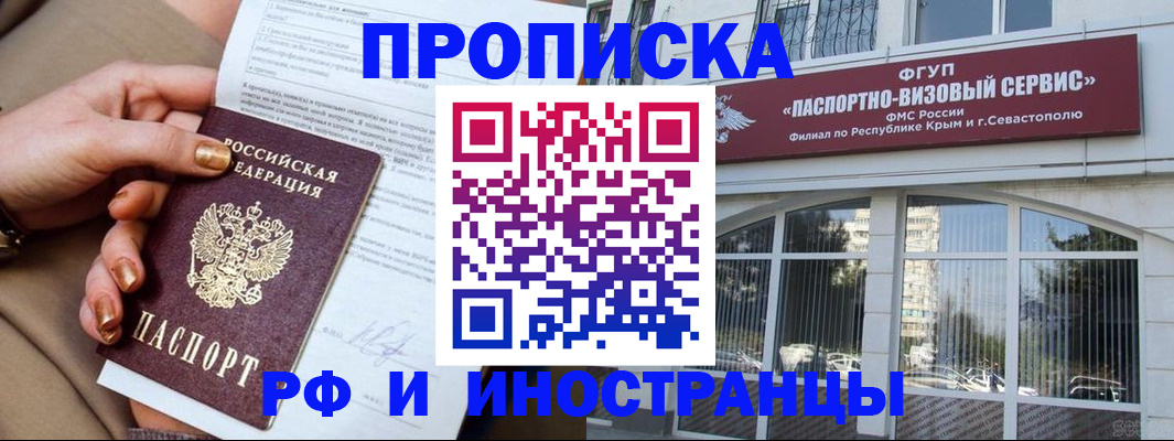 временная регистрация адрес в Новосибирской области
